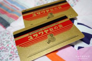 【17】ユザワヤでセールをやっているというのに