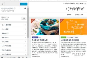 私のブログの作り方｜「けろやまデイズ」ができるまで